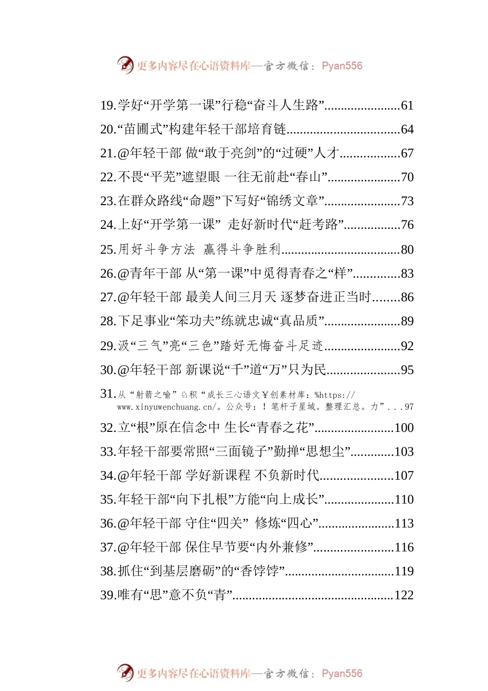 总书记2022春季开班“第一课学习心得汇编（45篇）.docx_第2页