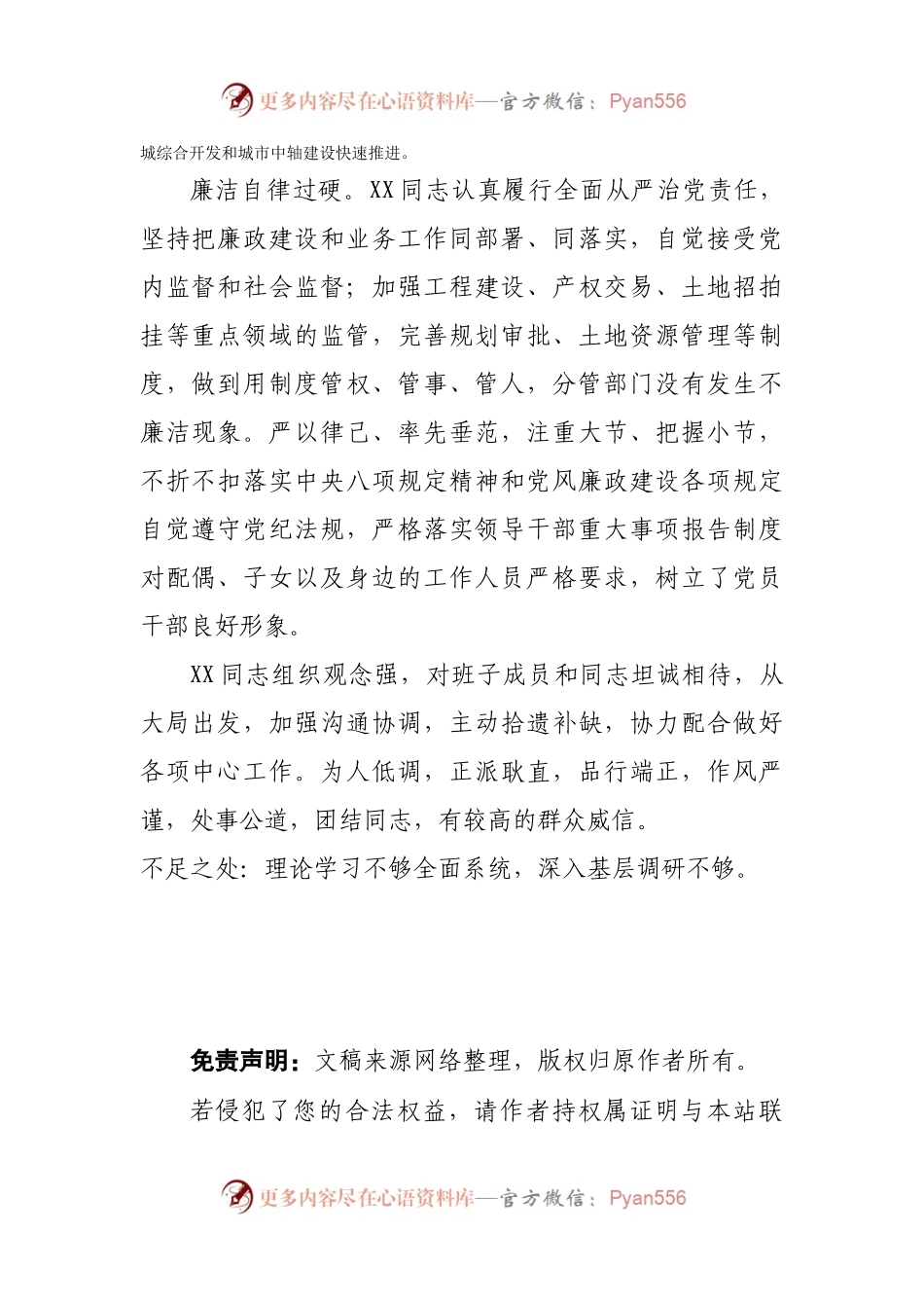 市委秘书长现实表现材料.docx_第2页