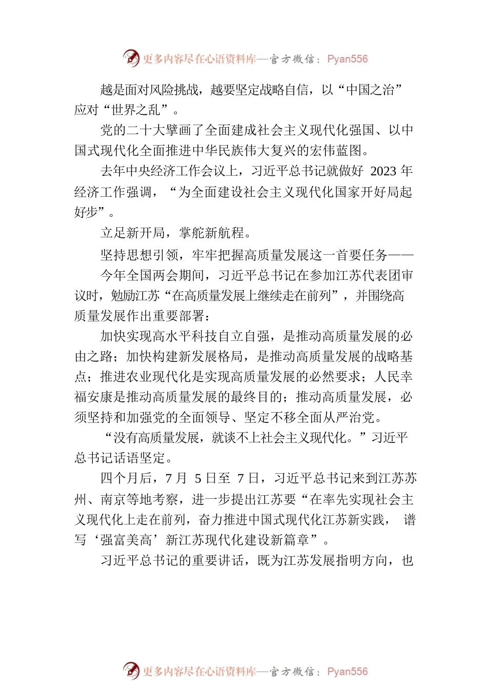扎实推动经济高质量发展——以习近平同志为核心的党中央 今年以来引领中国经济持续恢复、稳中求进述评（20230803）.docx_第2页