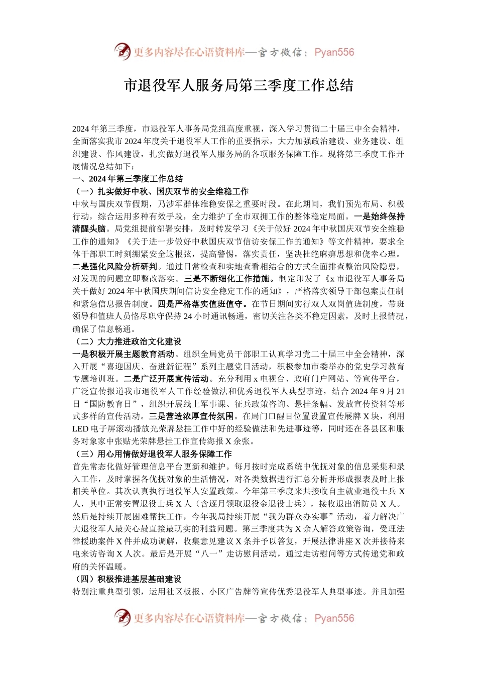 市退役军人服务局第三季度工作总结.docx_第1页
