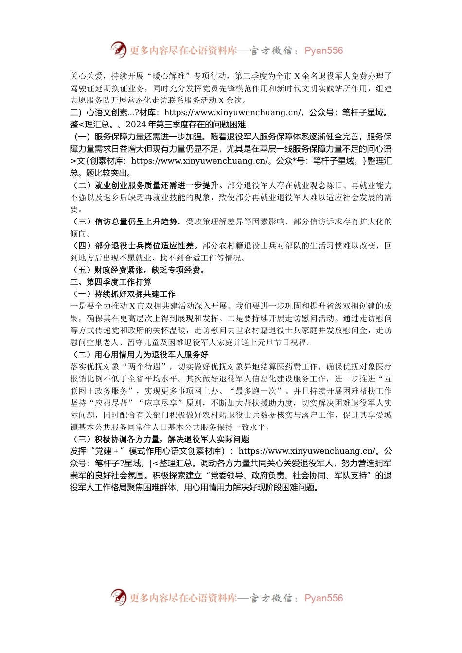 市退役军人服务局第三季度工作总结.docx_第2页