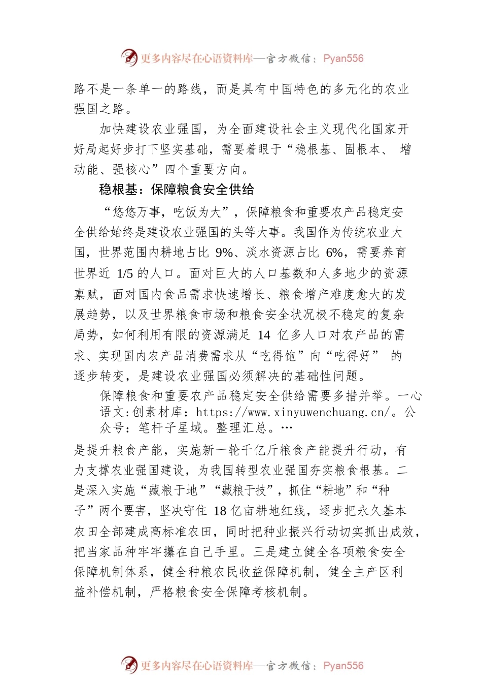 把握“四个方向” 为加快建设农业强国增动力、添活力.docx_第2页