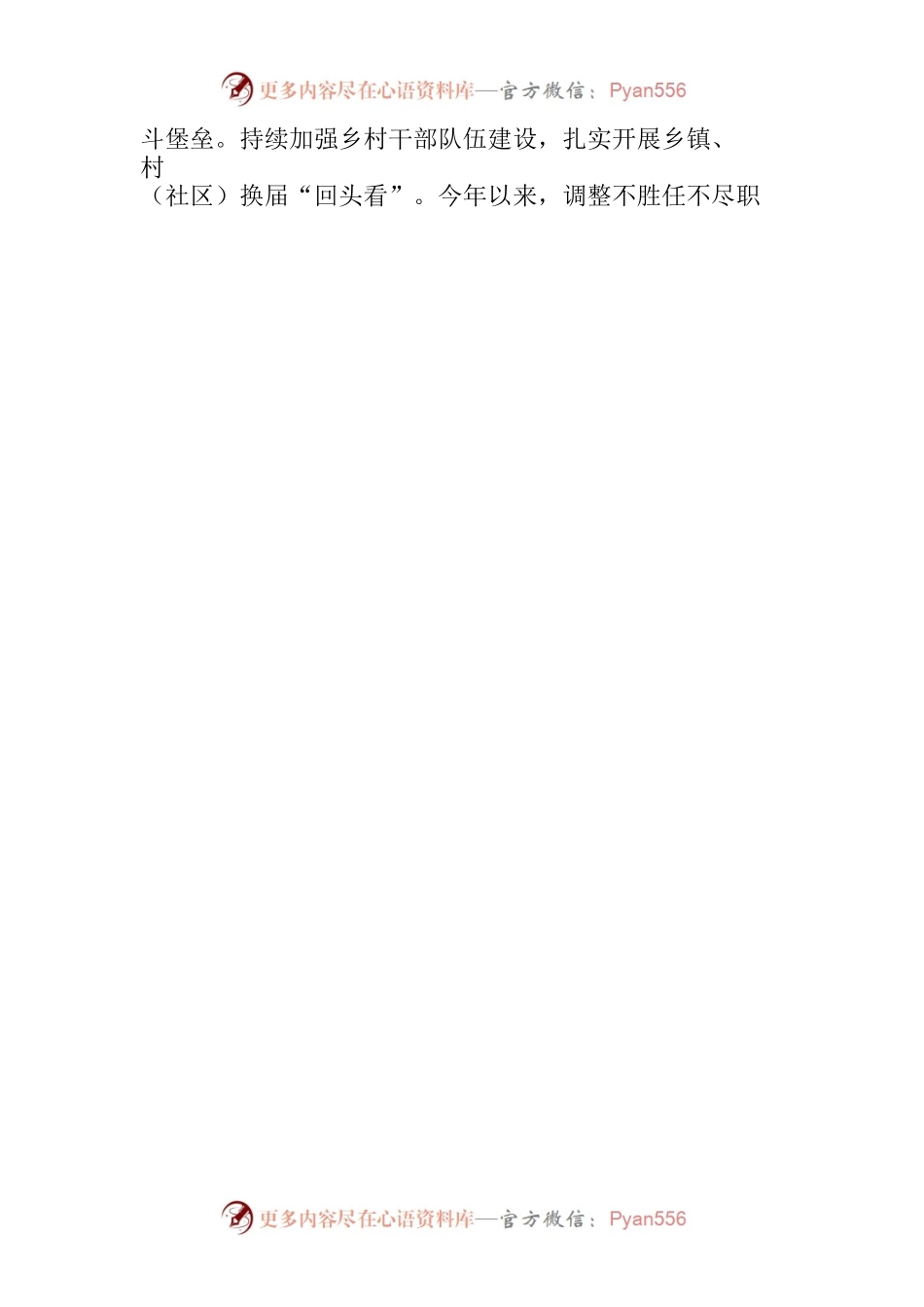 抓党建促乡村振兴工作汇报.docx_第2页