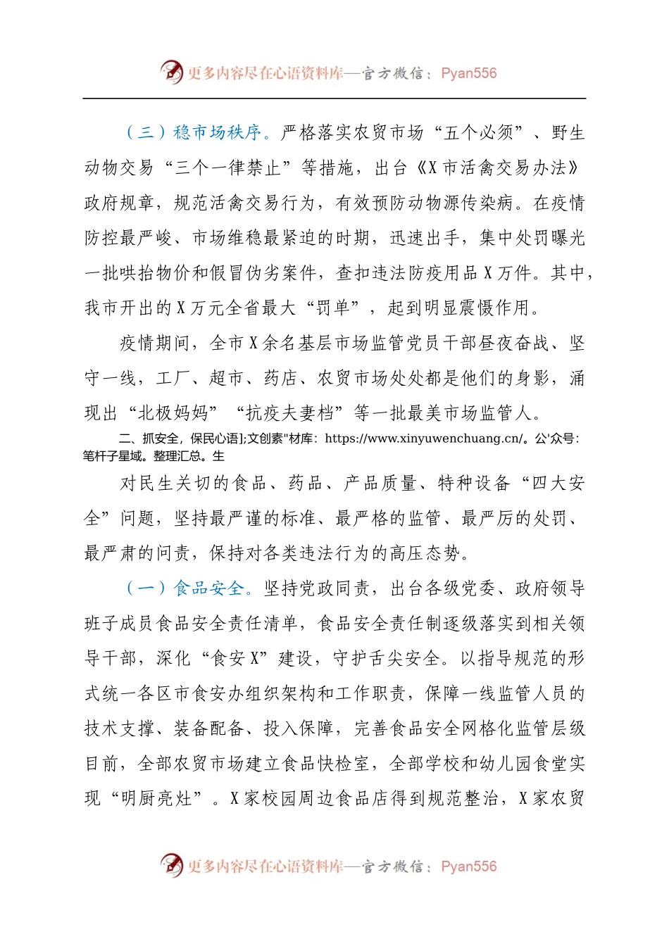 市场监管局典型发言材料.docx_第2页