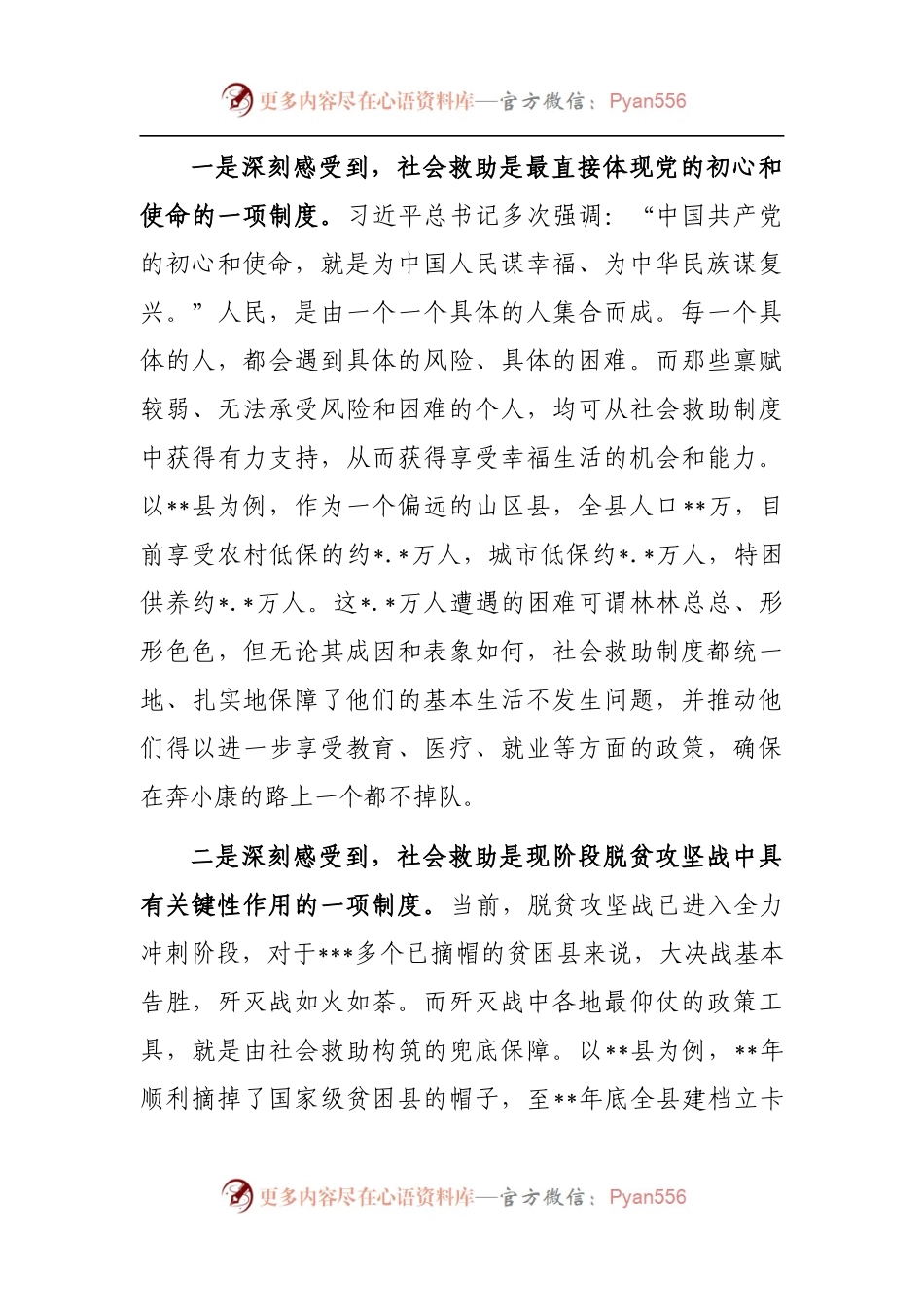 挂职民政干部工作汇报.docx_第2页