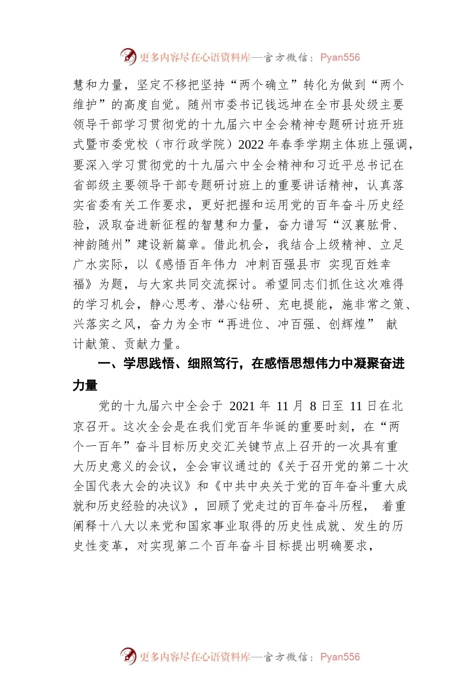 广水市委书记杨光胜：在市委党校春季干部培训班上的讲课提纲（20220315）.docx_第2页