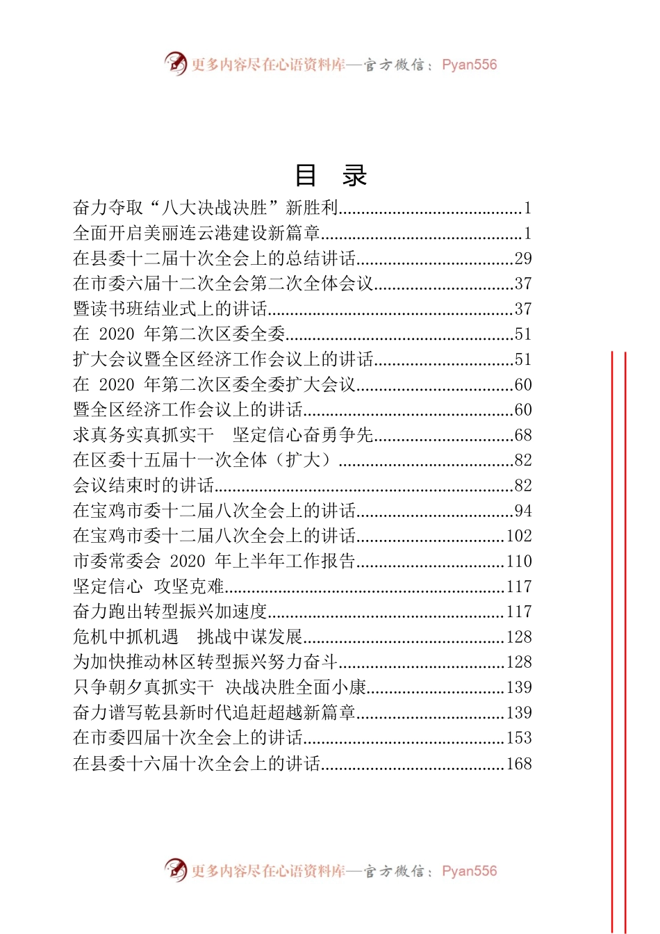 年中全委会专辑.docx_第1页
