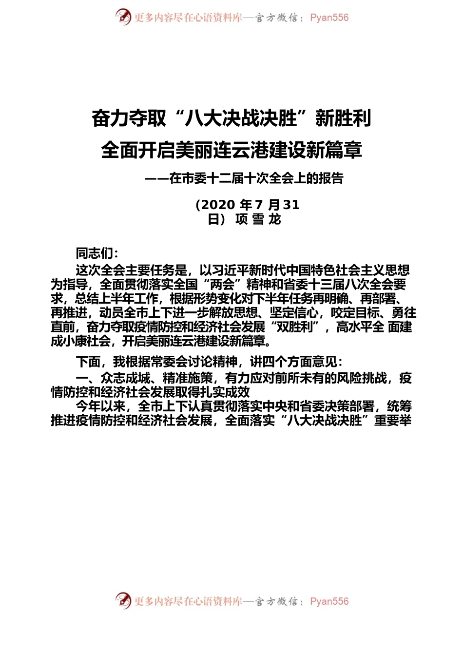 年中全委会专辑.docx_第2页