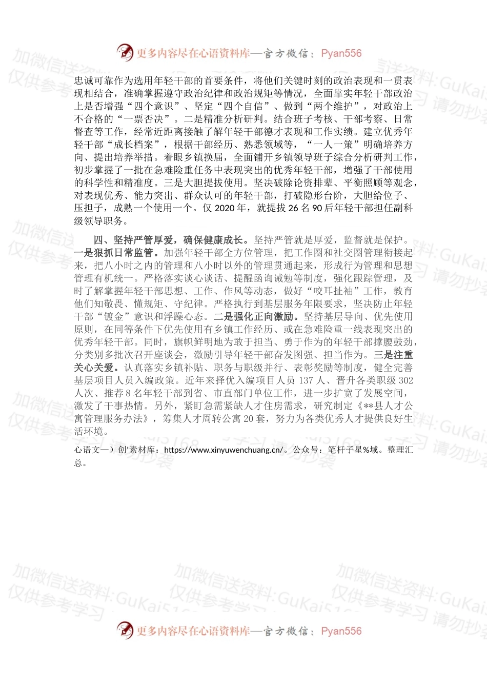 年轻干部培养选拔工作汇报（一）.docx_第2页