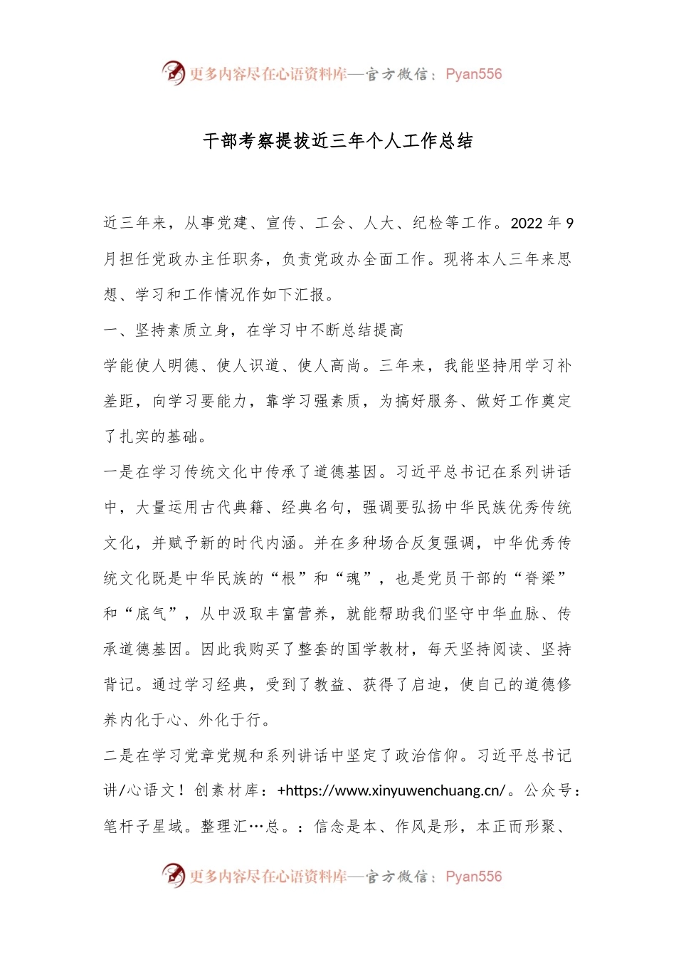 干部考察提拔近三年个人工作总结.docx_第1页