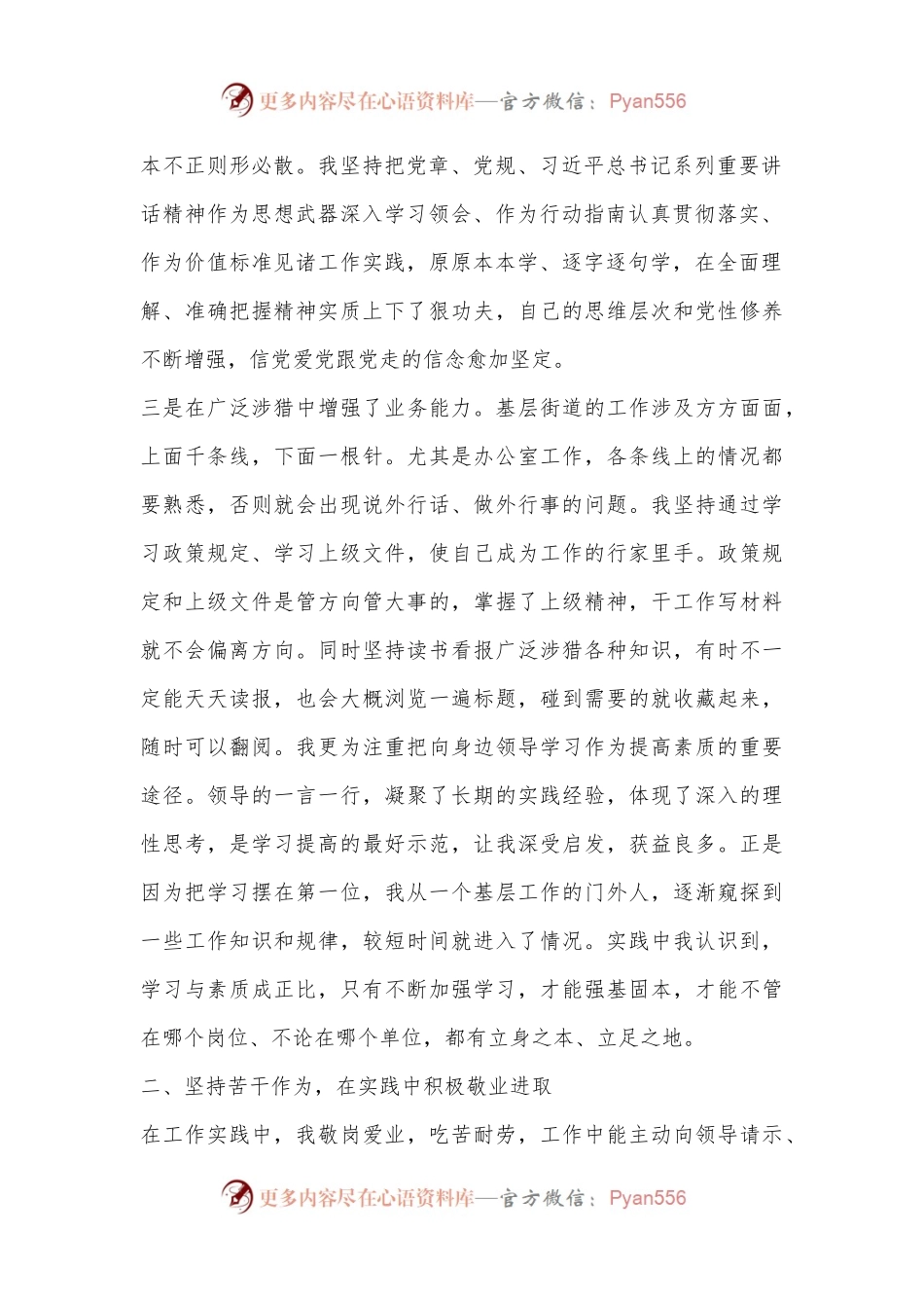 干部考察提拔近三年个人工作总结.docx_第2页
