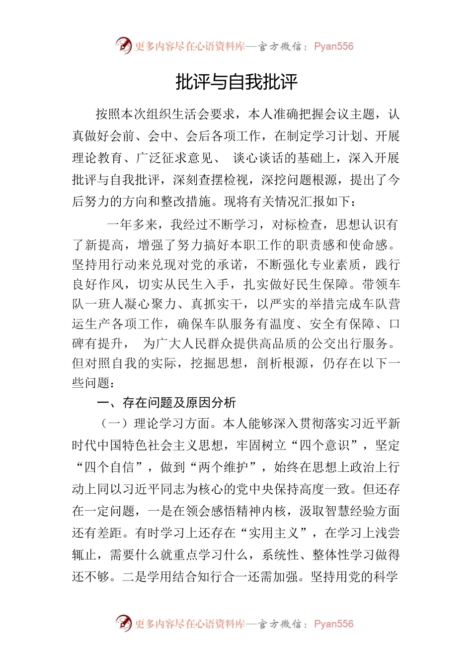 总经理2022年度组织生活会批评与自我批评.docx_第1页
