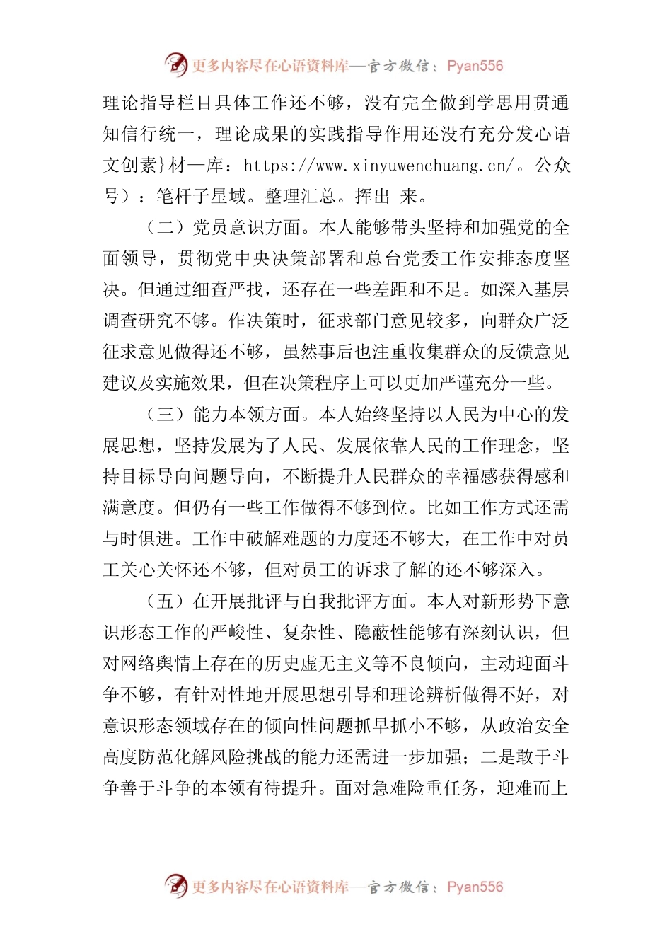 总经理2022年度组织生活会批评与自我批评.docx_第2页