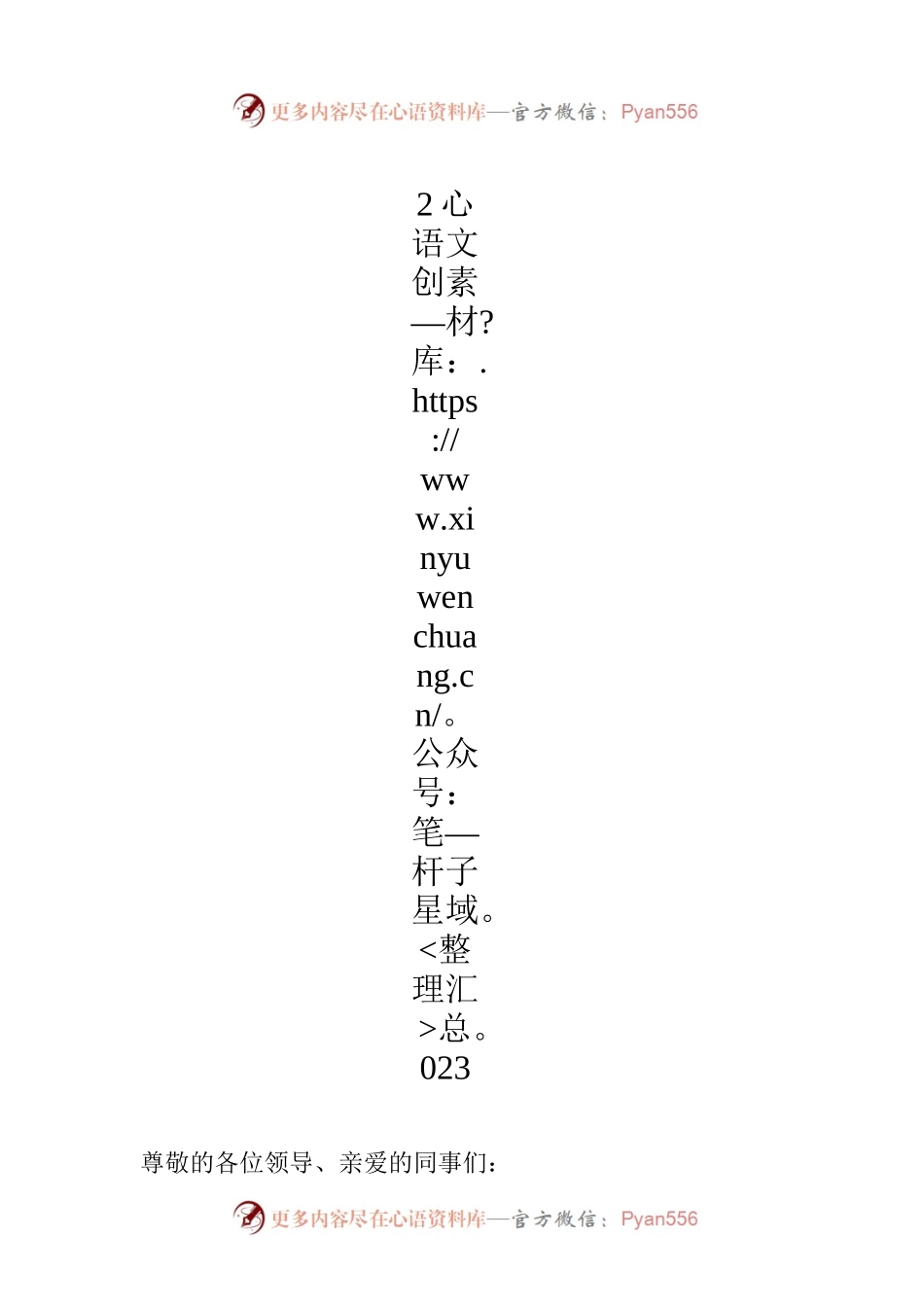 思想汇报2023年第二季度.docx_第1页