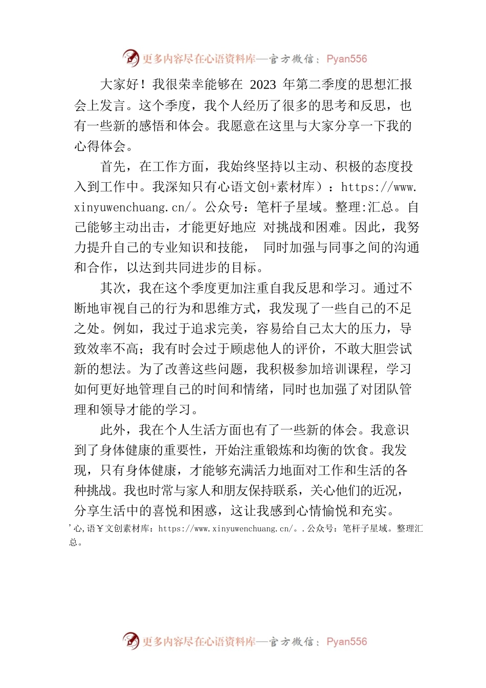 思想汇报2023年第二季度.docx_第2页