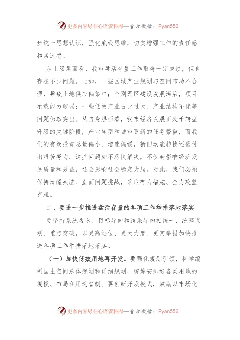 市委书记在2024年盘活存量会议上的讲话.docx_第2页