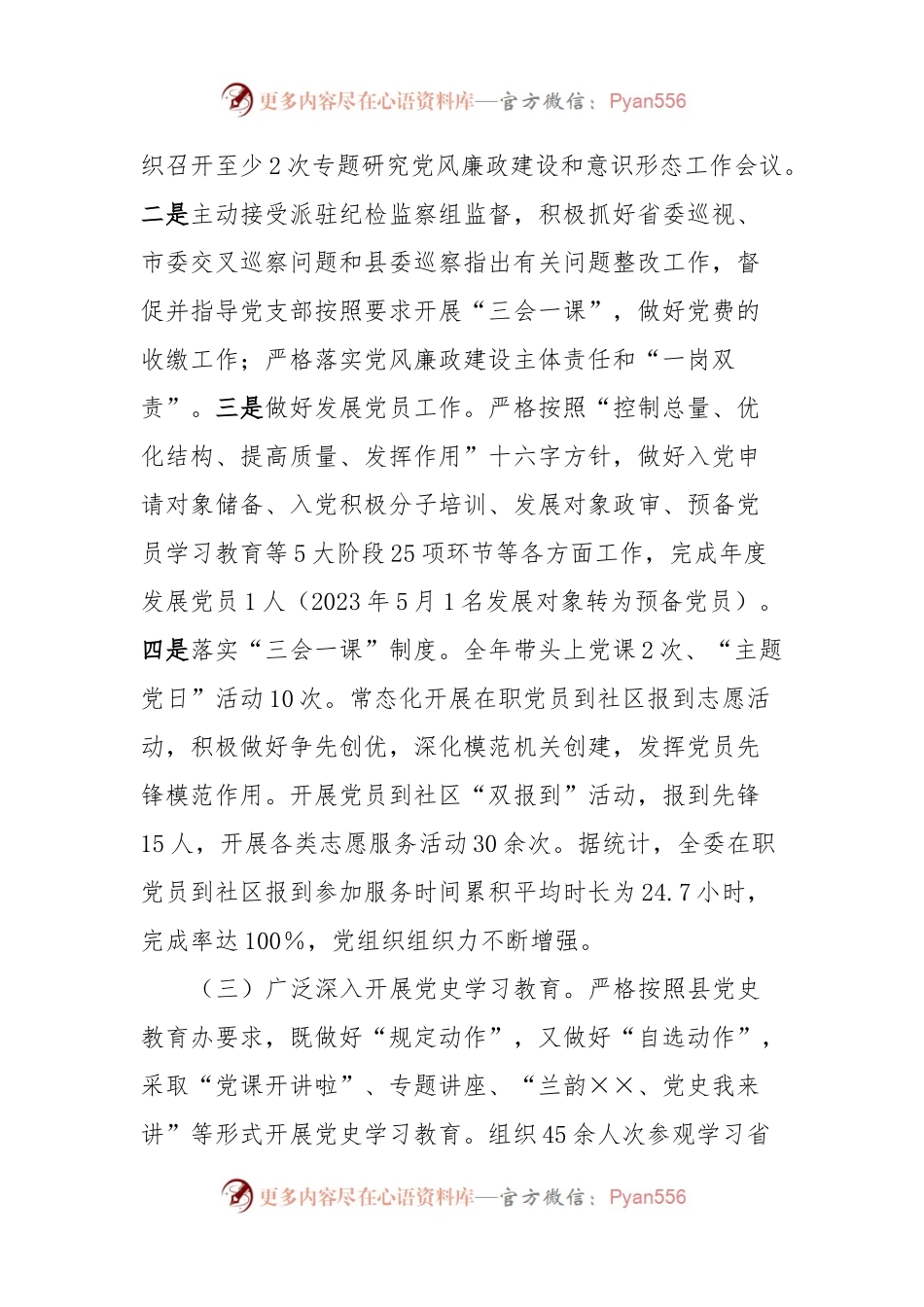 抓基层党建工作述职报告 (5).docx_第2页
