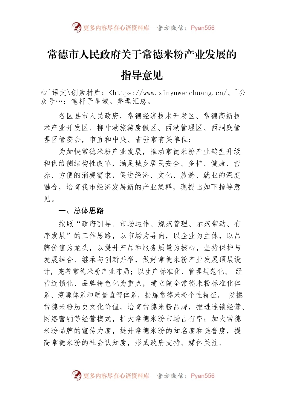 常德市人民政府关于常德米粉产业发展的指导意见.docx_第1页