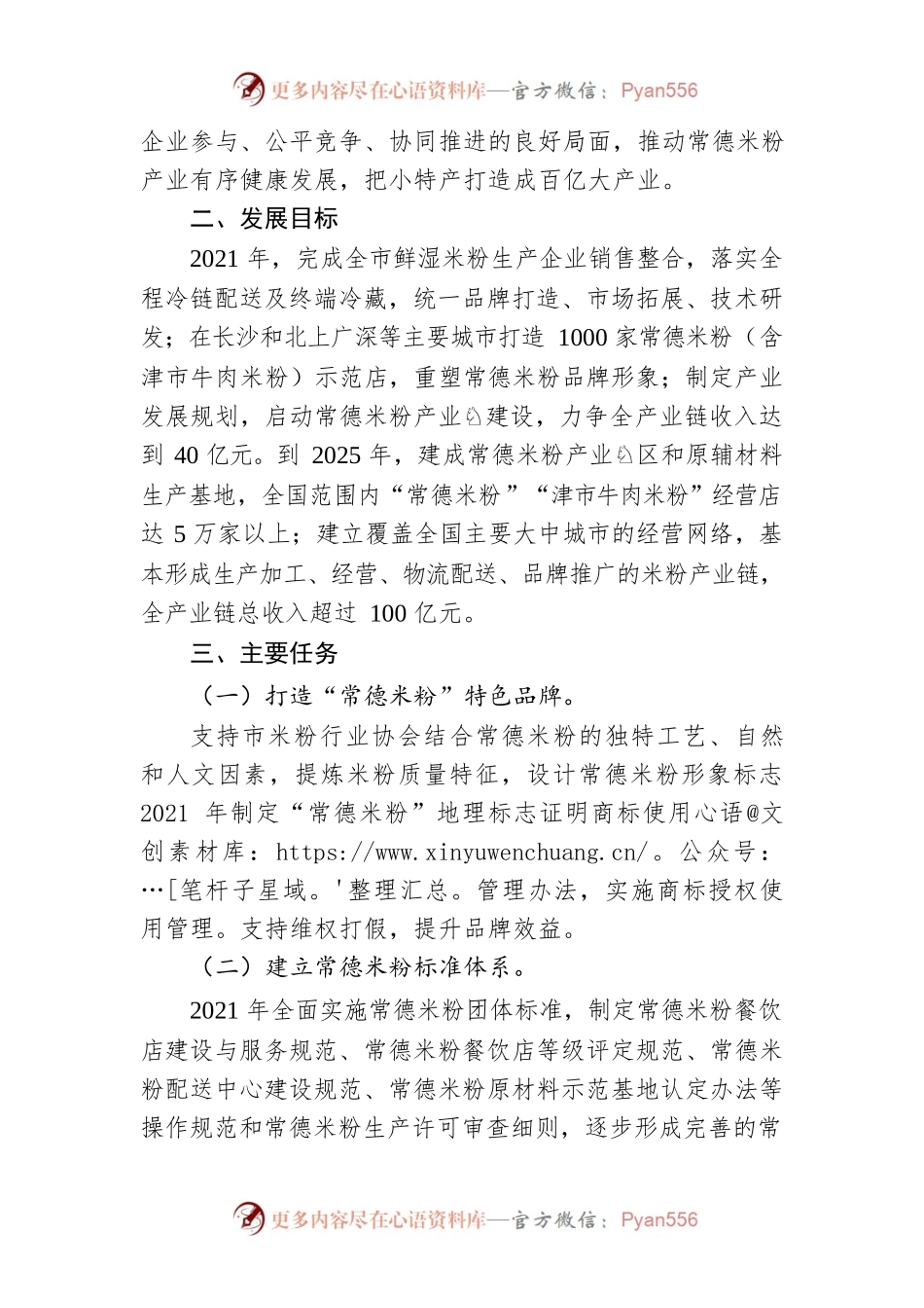 常德市人民政府关于常德米粉产业发展的指导意见.docx_第2页