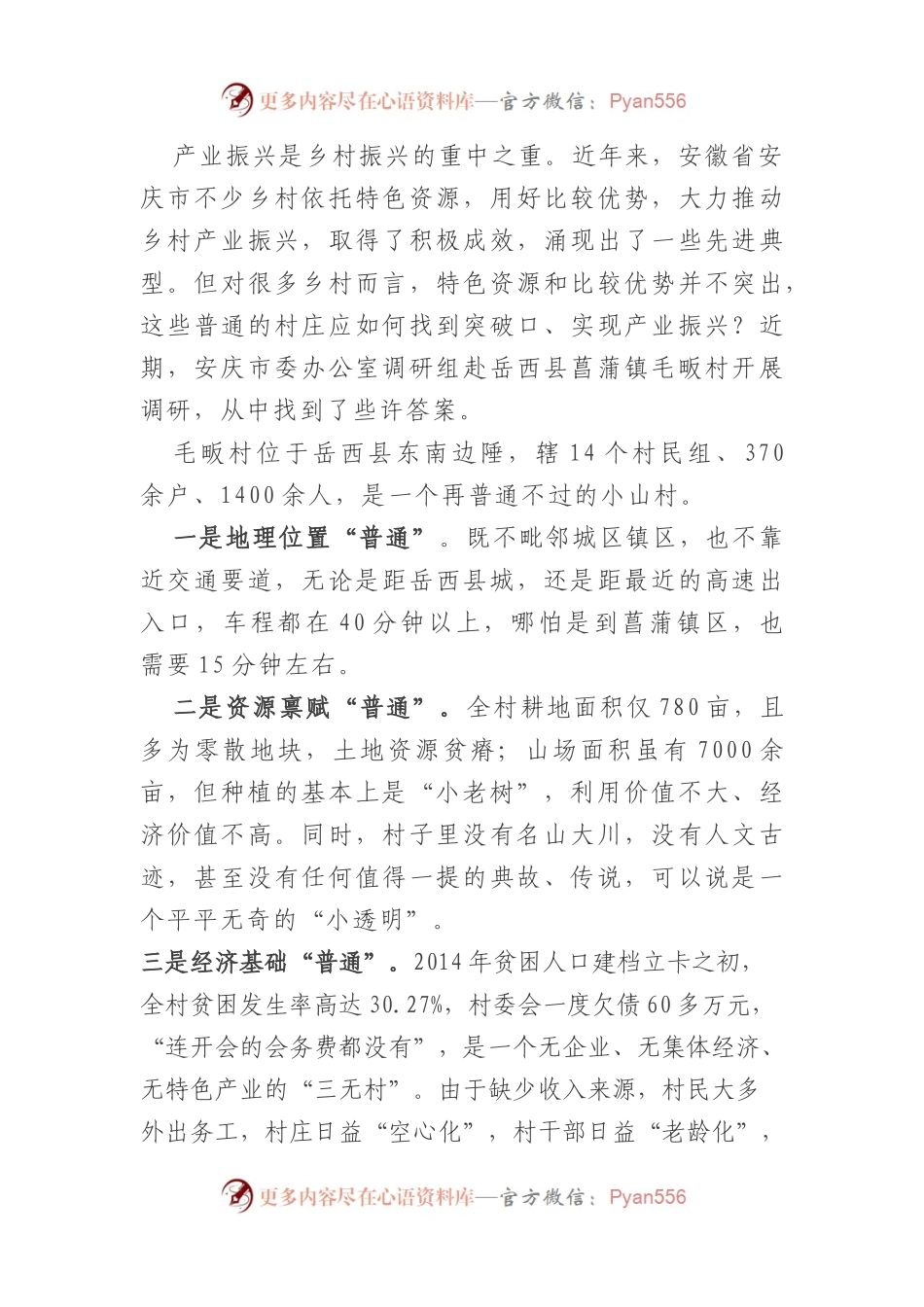 市委办公室关于乡村产业振兴的调研报告.docx_第1页