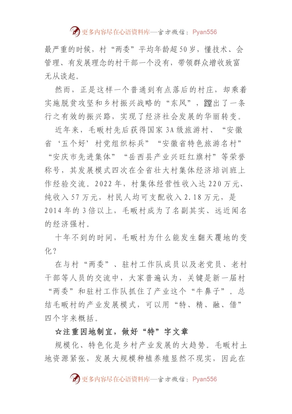 市委办公室关于乡村产业振兴的调研报告.docx_第2页