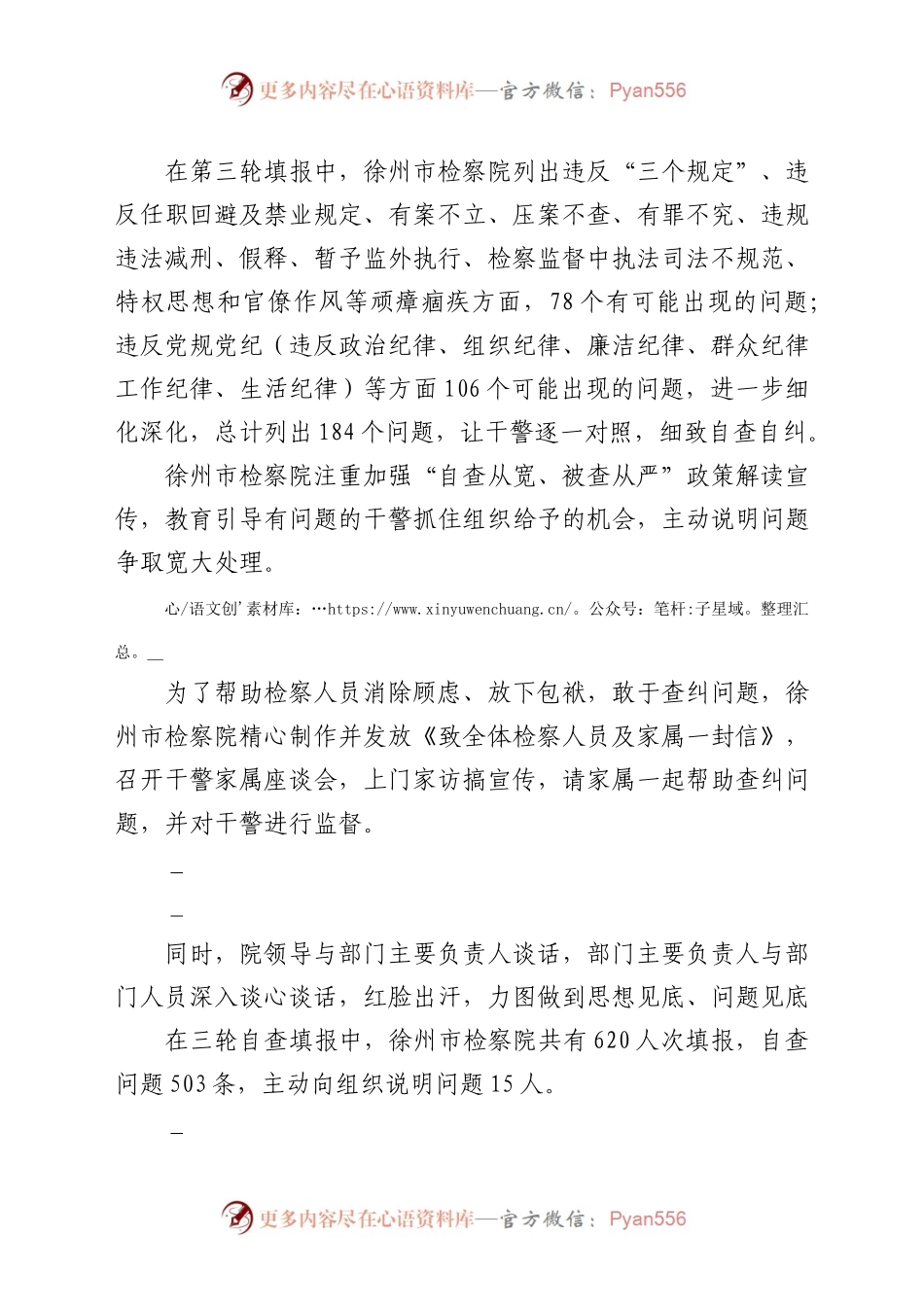 政法队伍教育整顿查纠问题阶段经验总结.docx_第2页