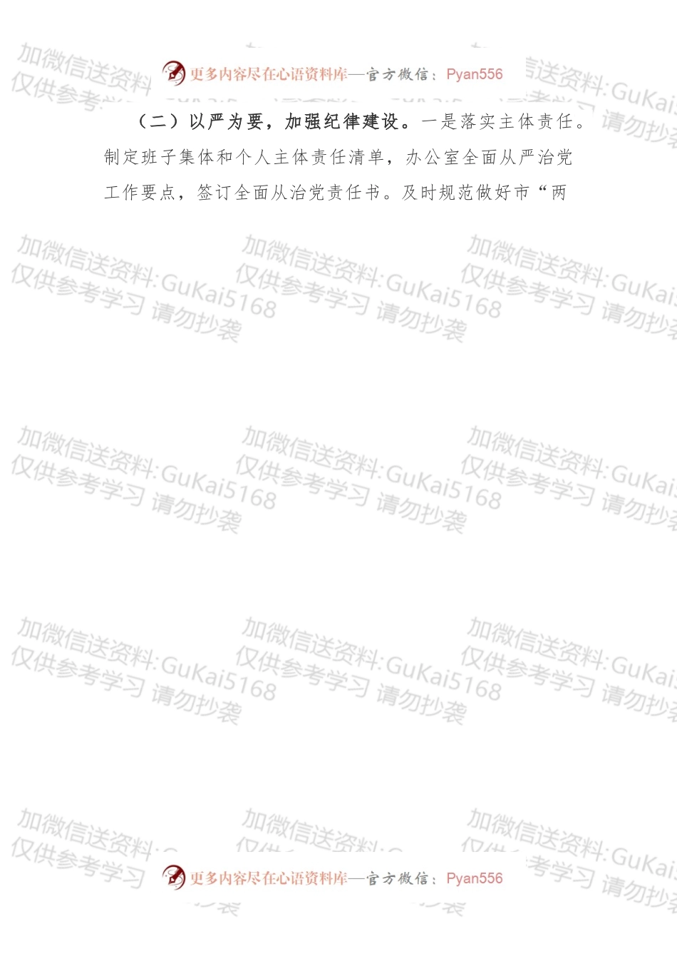 市政府办机关党委书记20xx年度机关党建工作述职报告.docx_第2页