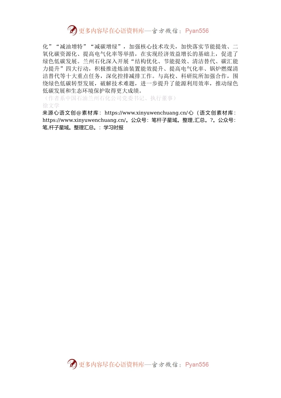 推动炼化业务迈向高端化智能化绿色化.docx_第2页