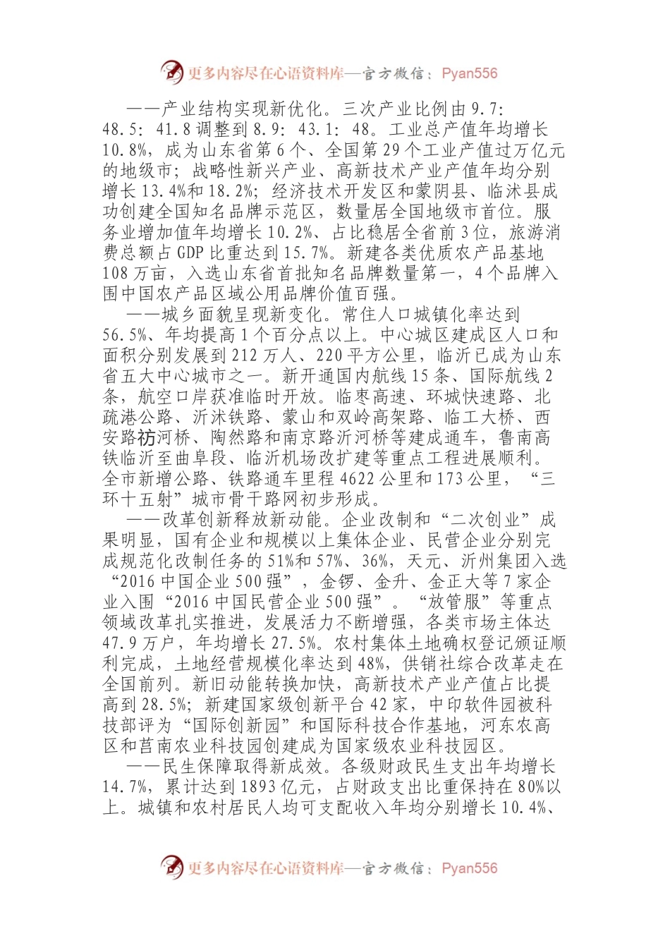 张术平同志在临沂市第十九届人民代表大会第一次会议上的政府工作报告.docx_第2页