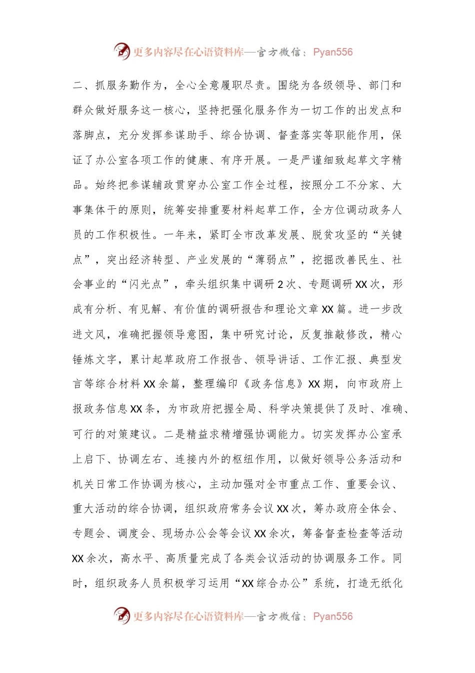 政府办主任2022年度责述廉报告（2730字）.docx_第2页