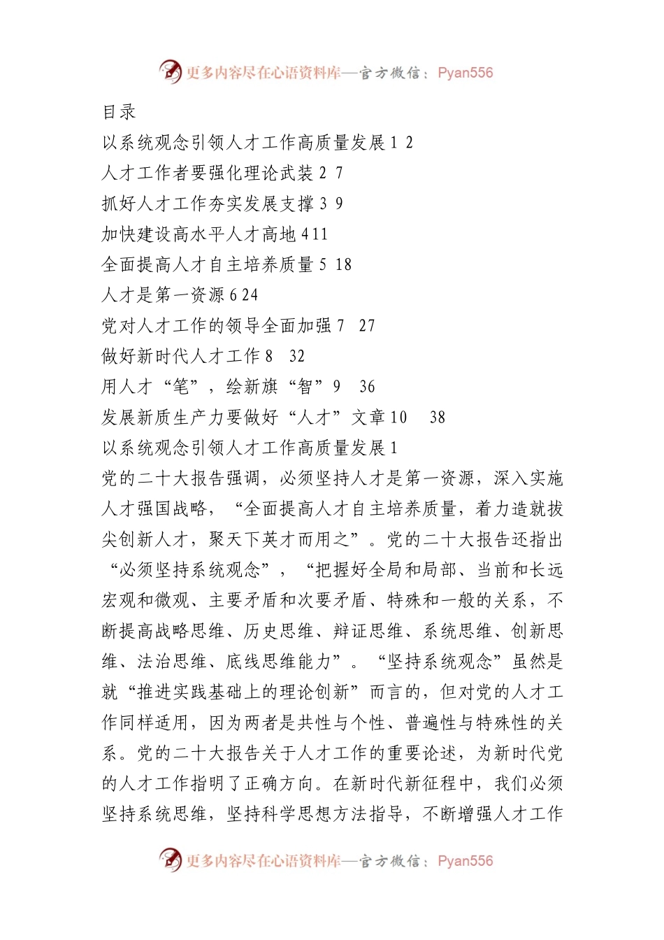 思想纵横：人才工作汇编（10篇）.docx_第1页