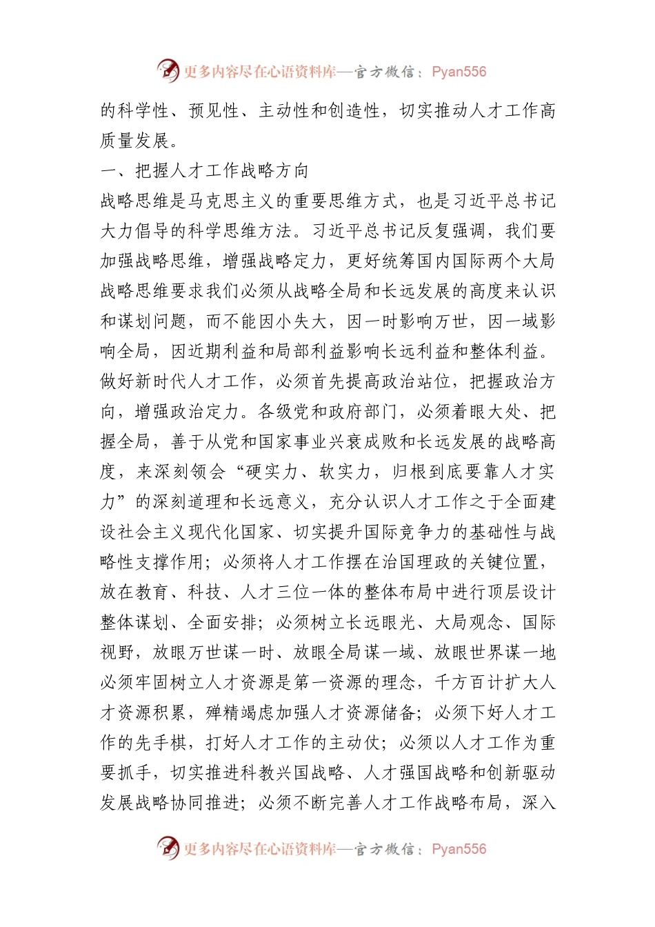 思想纵横：人才工作汇编（10篇）.docx_第2页
