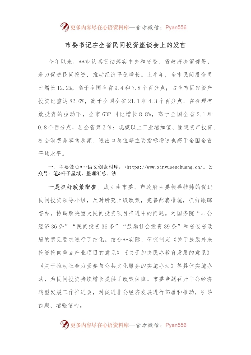 市委书记在全省民间投资座谈会上的发言.docx_第1页