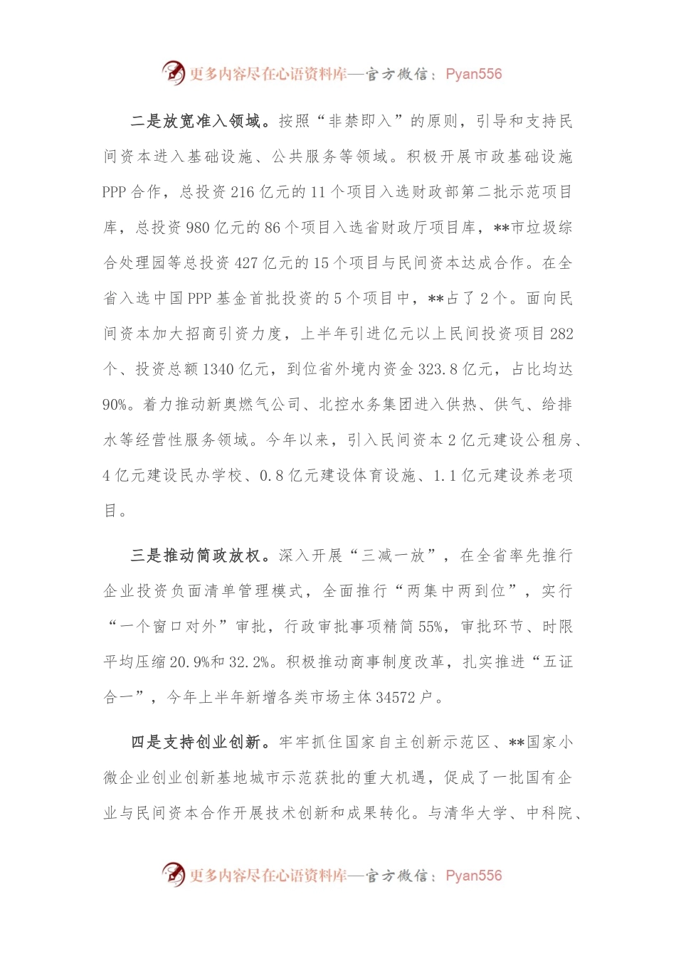 市委书记在全省民间投资座谈会上的发言.docx_第2页