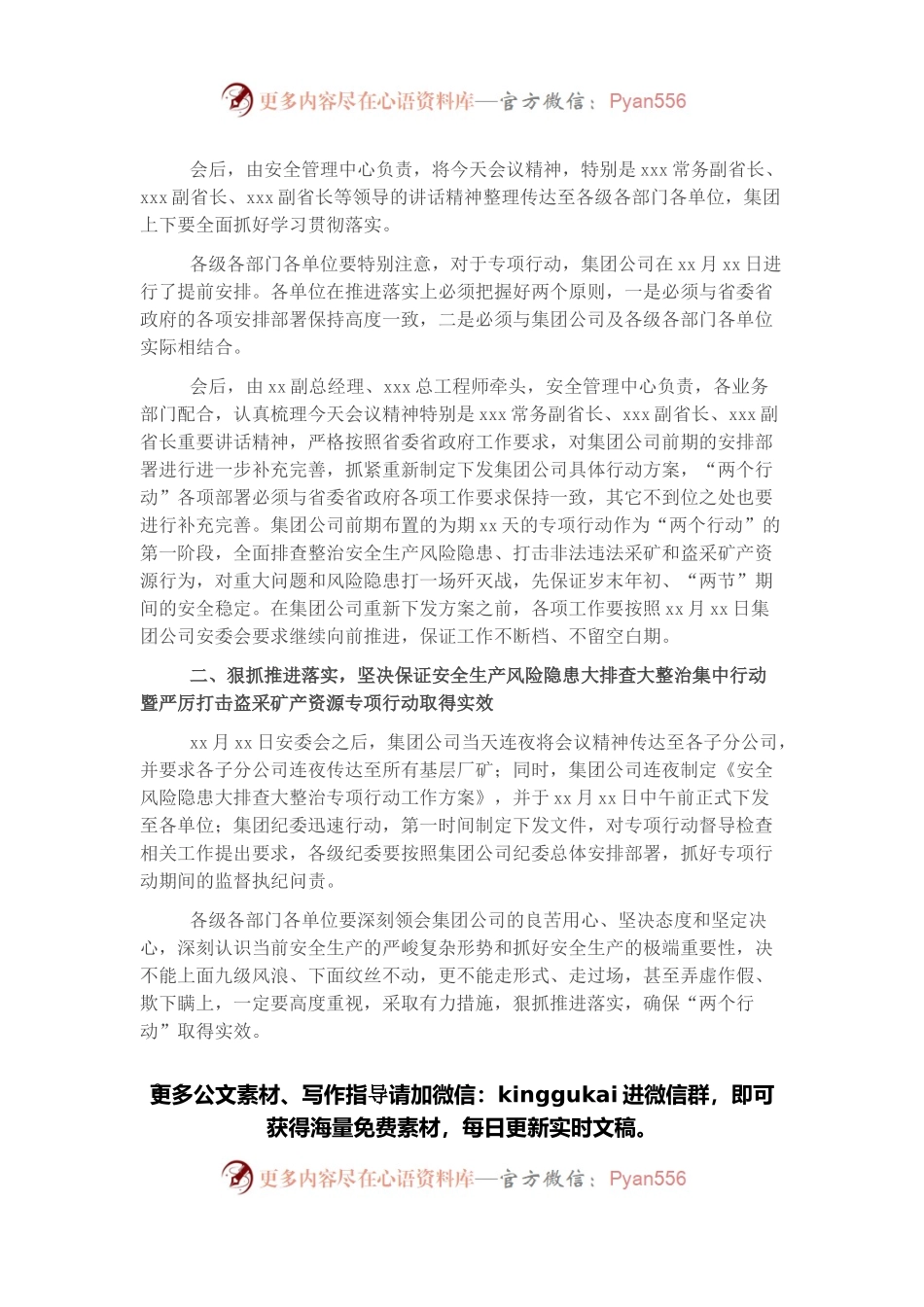 总经理在贯彻落实省安委会安全生产领域风险隐患大排查大整治集中行动部署视频会上的讲话.docx_第2页