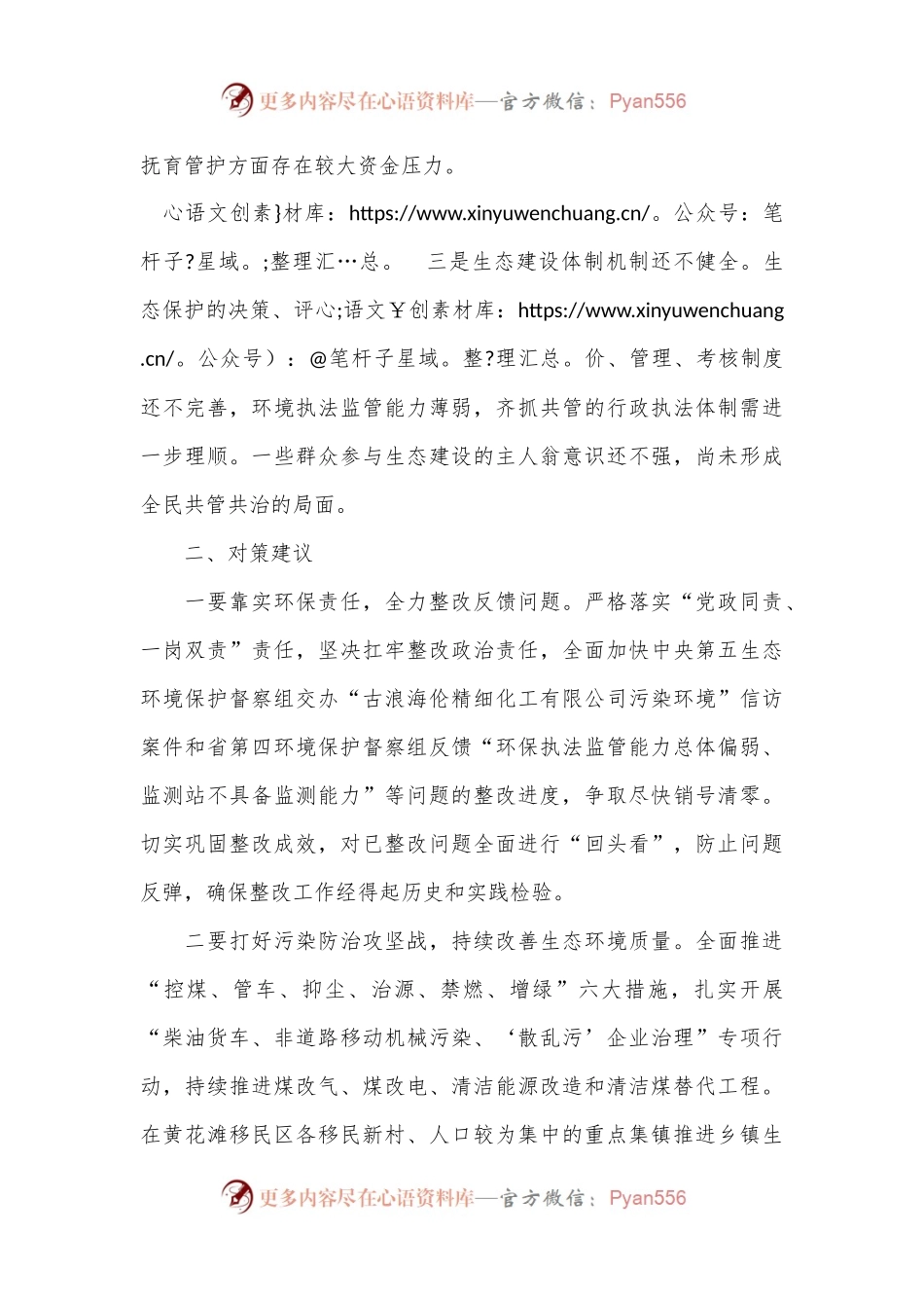 推进县生态文明建设存在问题及对策建议.docx_第2页