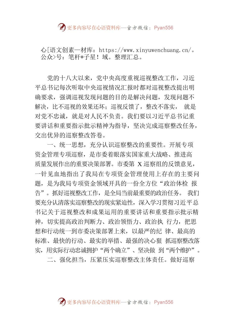 感悟：强担当抓落实 提升巡察整改质效.docx_第1页