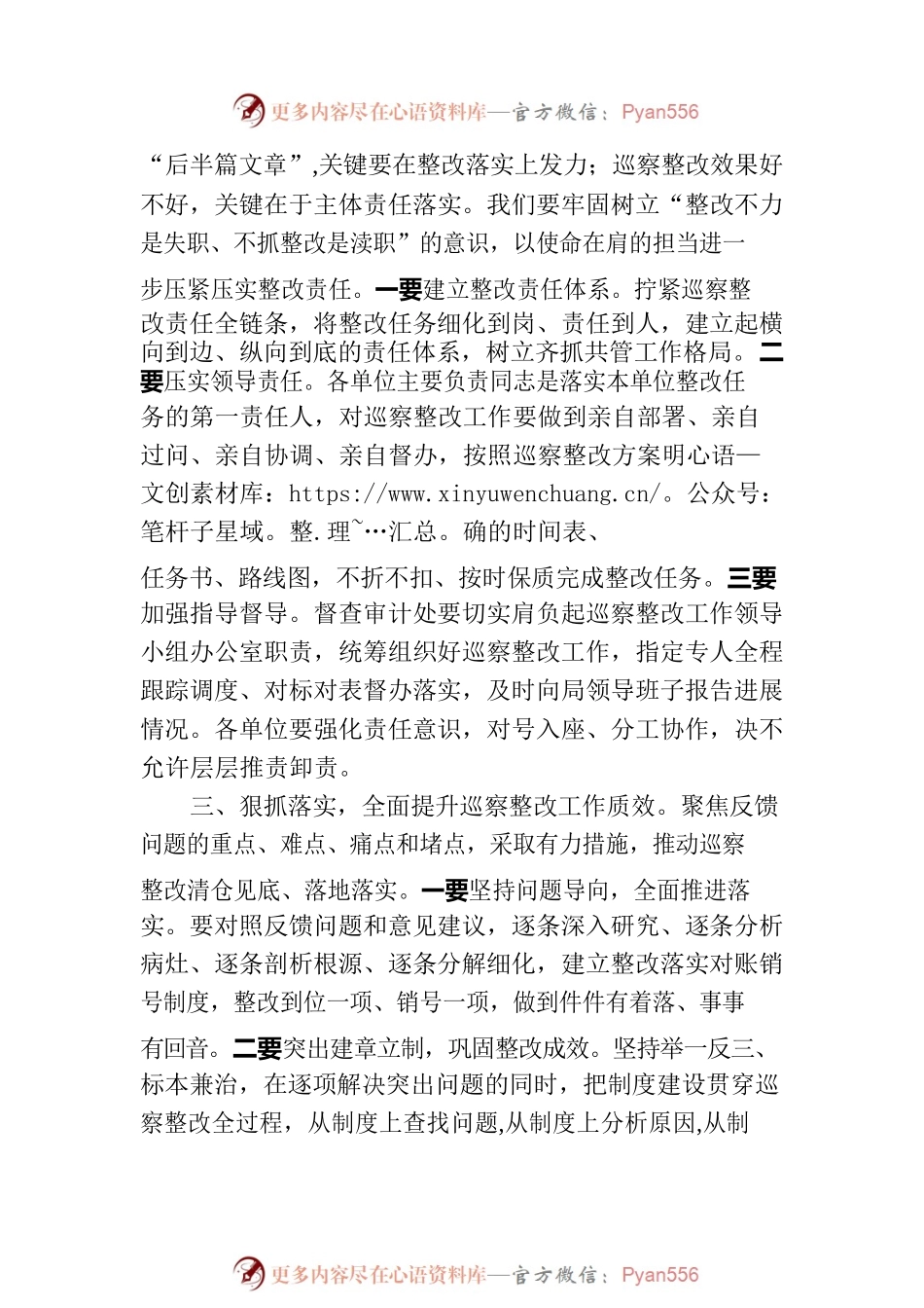感悟：强担当抓落实 提升巡察整改质效.docx_第2页