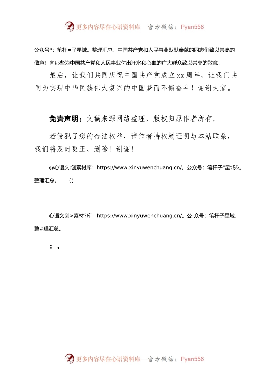 庆祝七一建党节演讲稿.docx_第2页