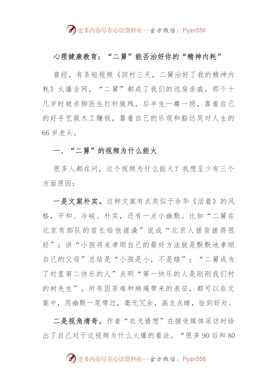 心理健康教育：“二舅”能否治好你的“精神内耗”.docx_第1页
