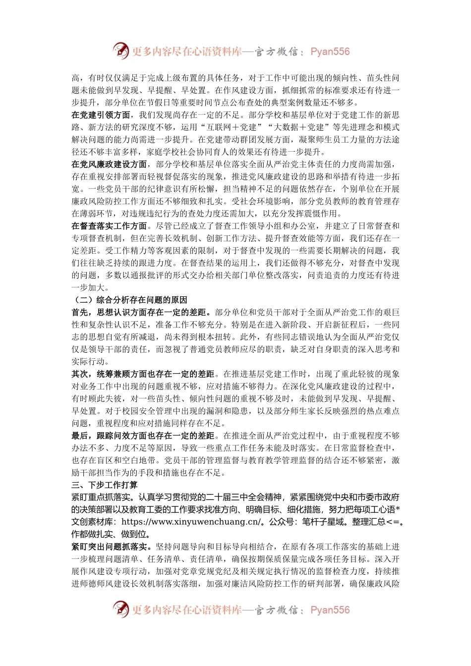 市教育局2024年第三季度党建工作总结.docx_第2页