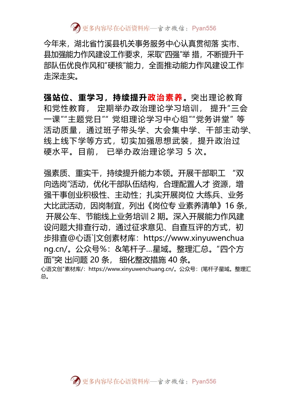 干部四强能力作风建设.docx_第1页