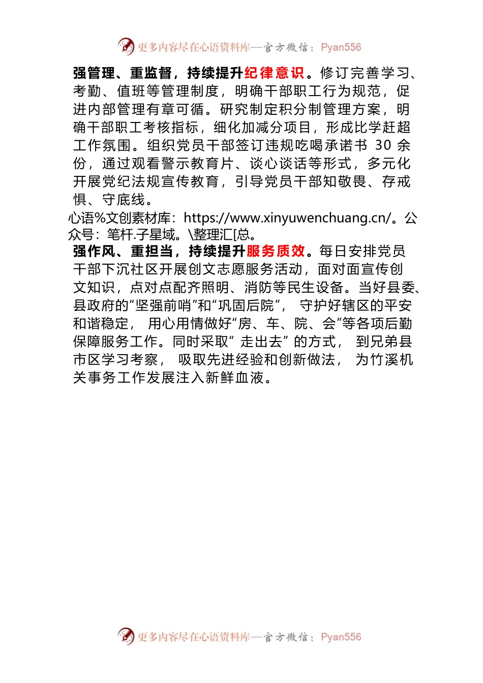 干部四强能力作风建设.docx_第2页