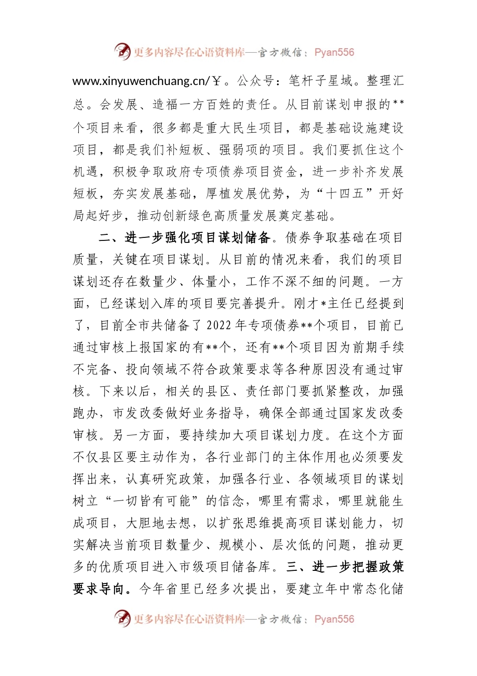 市长在政府专项债券工作调度会上的主持讲话.docx_第2页
