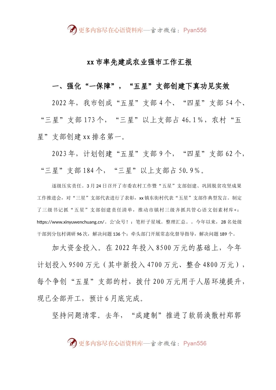 市率先建成农业强市工作汇报.docx_第1页
