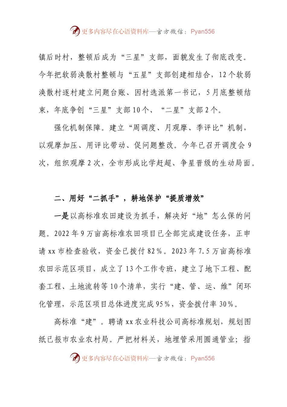 市率先建成农业强市工作汇报.docx_第2页