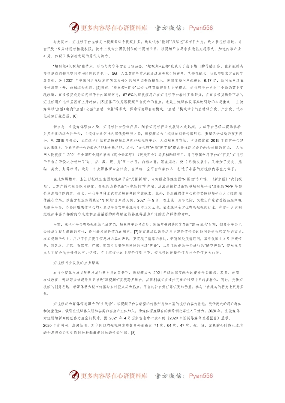 我国移动短视频发展现状及趋势.docx_第2页