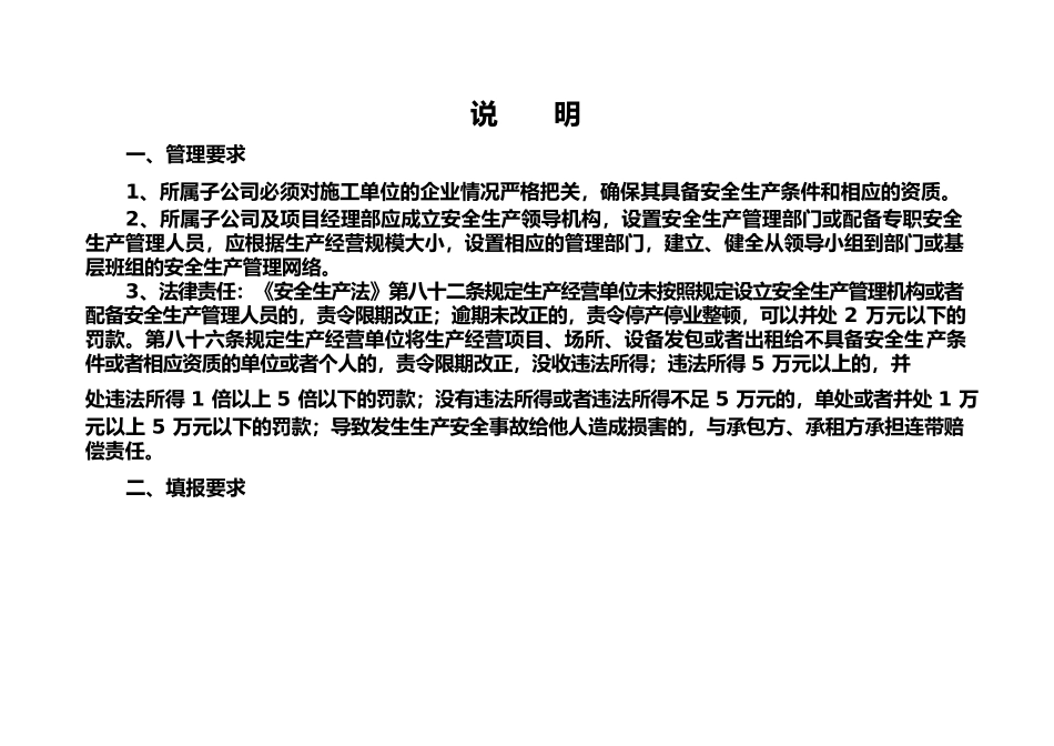 建筑企业通用安全生产管理台账范本(101页).docx_第2页