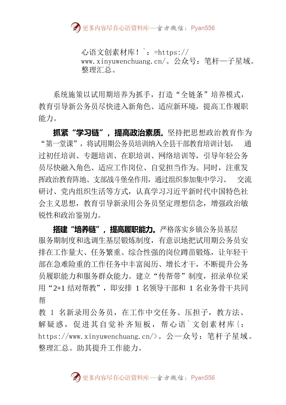 抓牢培养试用期公务员成长“黄金期”（干部工作）.docx_第1页