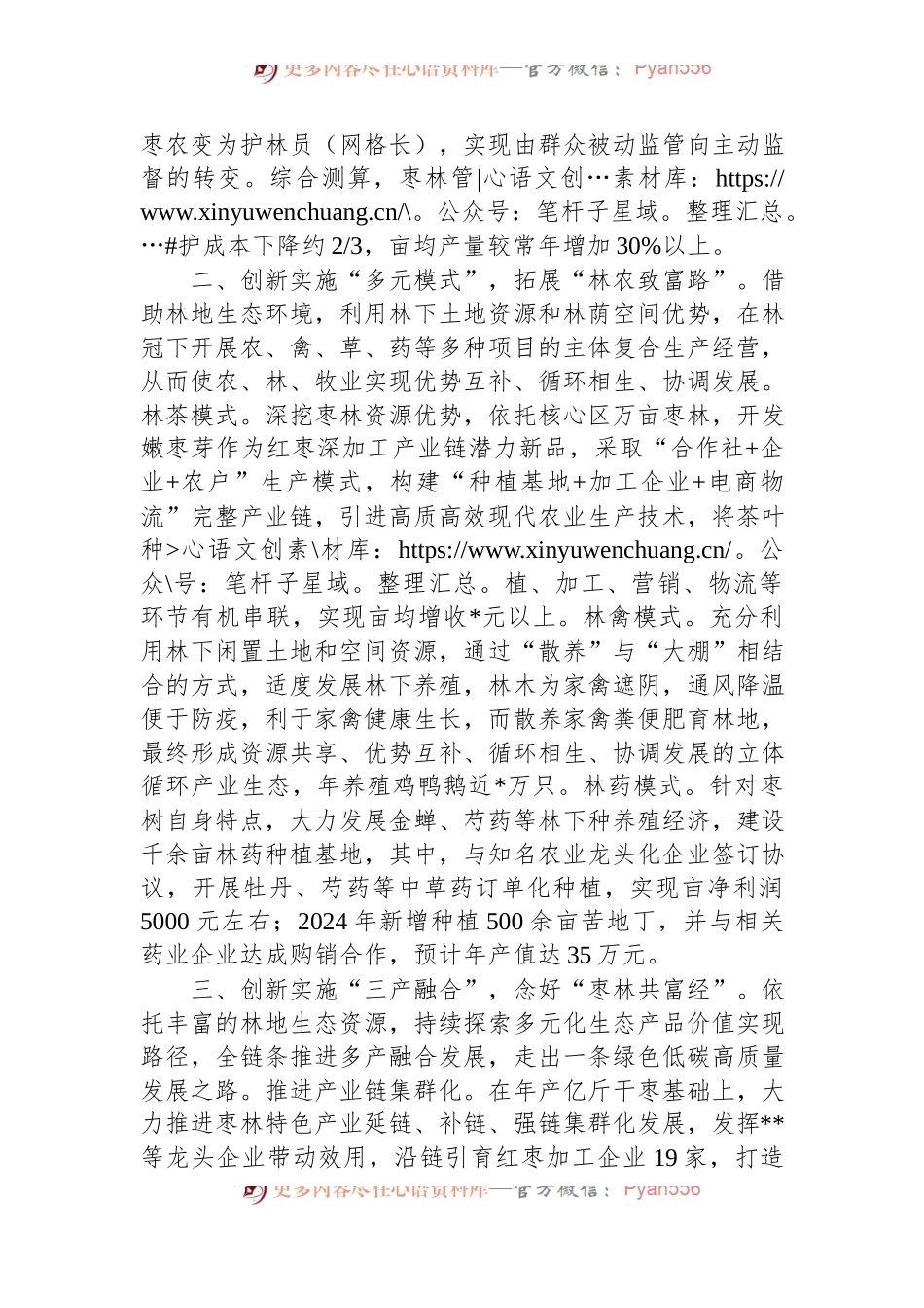 市自然资源局集体林权制度改革工作情况汇报.docx_第2页